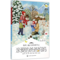 醉染图书亲爱的爸爸妈妈9787122249760