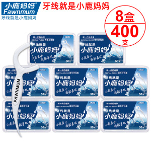小鹿妈妈贵虎牙线棒8盒400支