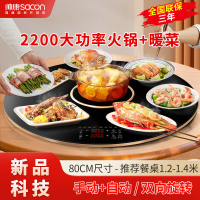 帅康(SACON)新品暖菜板 家用饭菜加热板 多功能加热器保温热菜板火锅圆形智能触控暖菜板 自动旋转电陶炉电磁炉大功率