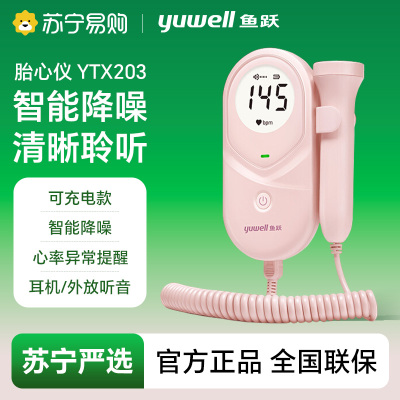 超声多普勒胎儿心率仪/YTX203