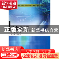 正版 供应链管理 何慧主编