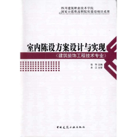 音像室内陈设方案设计与实现张华