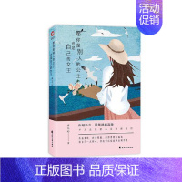 [正版] 愿你是别人的公主,也是自己的女王 本儿心 书店 中国现当代随笔书籍 畅想书