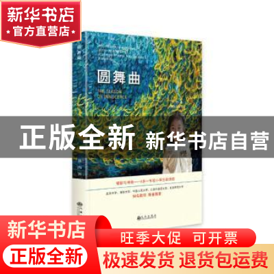 正版 圆舞曲 菲内 九州出版社 9787510894152 书籍