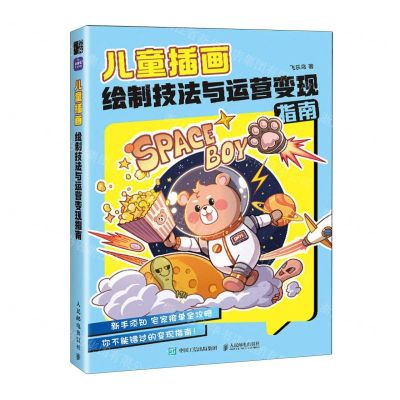 [N]儿童插画绘制技法与运营变现指南-9787115628305