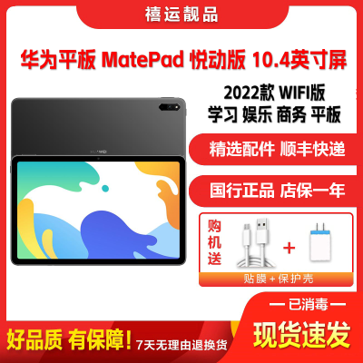 [二手95成新]华为平板MatePad 悦动版 WIFI版 曜石灰 6G+128G 2022款10.4英寸屏骁龙778G
