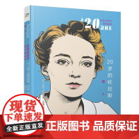 20岁的杜拉斯:情人