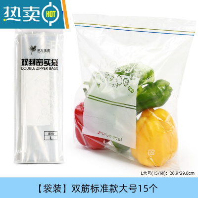 敬平保鲜袋密封袋自封塑封加厚家用冰箱收纳冷冻专用分装带封口 [双筋标准款]大号袋装15个 1