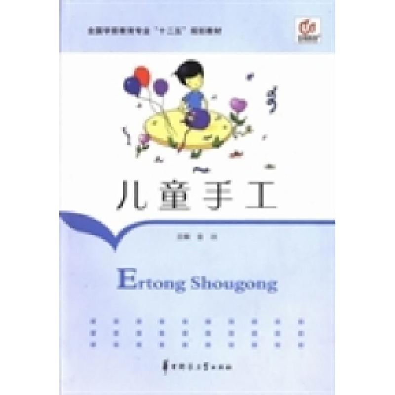 正版新书]儿童手工金冶9787562260240