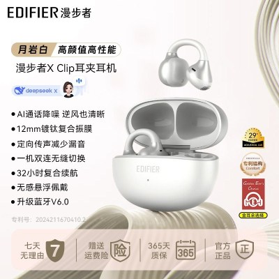 漫步者(EDIFIER)X Clip耳夹式蓝牙耳机 翻译耳机 翻译机 开放式 跑步运动耳机 蓝牙6.0