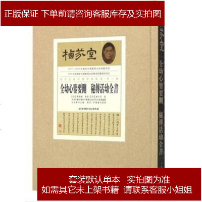 全幼心鉴要删秘传活幼全书