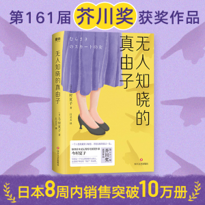 醉染图书知晓的真由子9787541158742