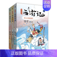 [正版]少年读西游记 套装3册张嘉骅继《少年读史记》后全新力作齐天大圣孙悟空等7-8-9-10-12岁漫画书儿童版绘本小