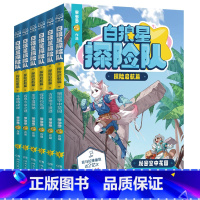 白狼星探险队·探险启航篇(全6册) [正版] 白狼星探险队·探险启航篇 秘密空中花园 古老地下遗迹 怪异石化湖 金字