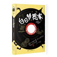 正版新书]白日梦想家嗨迪9787549266821