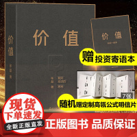 浙江教育出版社 价值 赠寄语本+随机赠明信片我对投资的思考高瓴资本创始人张磊作品投资思想全面公开高瓴公式创业投资管理书籍