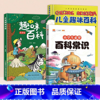 [百科大全]必背百科常识+趣味百科 小学通用 [正版]斗半匠小学生必背百科常识文学常识积累大全一二年级三四五六年级语文基