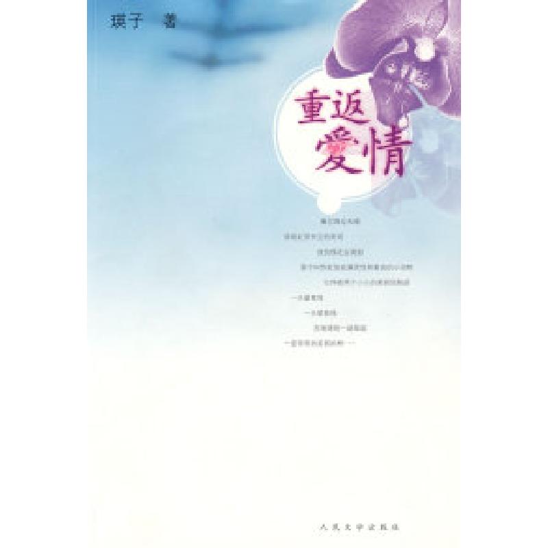 正版新书]重返爱情瑛子9787020074792