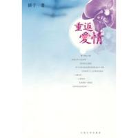 正版新书]重返爱情瑛子9787020074792