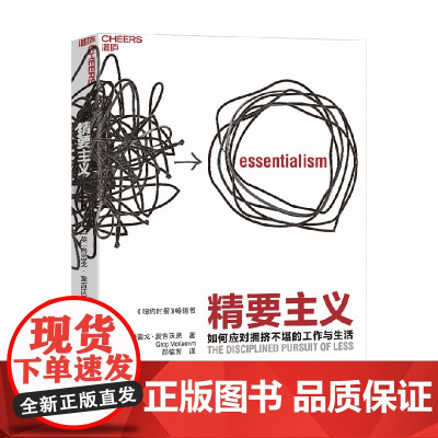 精要主义 格雷戈·麦吉沃恩 著 管理