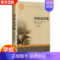 普希金诗集 [正版]15册 高中课外阅读书籍全套 名著高中生语文巴黎圣母院堂吉诃德老人与海大卫科波菲尔呐喊复活高老头乡土