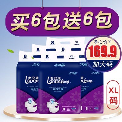 成人纸尿裤老年人尿不湿XL码特大号纸尿片男女尿裤6包组合