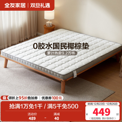 全友家居椰丝棉床垫薄款针织面料护脊床垫1.5米1.8m
