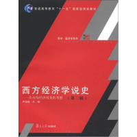 正版新书]西方经济学说史-从市场经济视角的考察-第二版尹伯成97