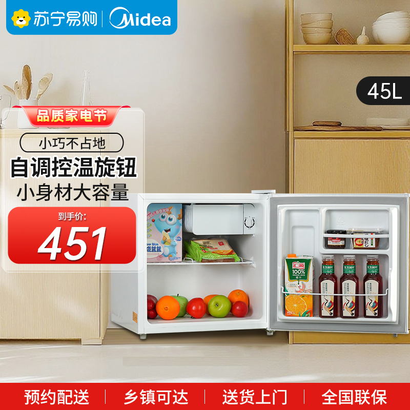 美的(Midea)45升单门迷你小冰箱灵巧小型节能冷藏家用租房宿舍办公室冰箱 BC-45M 白色
