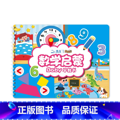 数字启蒙3-5岁宝宝 [正版]北斗安静撕拉书早教启蒙儿童识字幼儿园教具3到6岁粘贴书益智