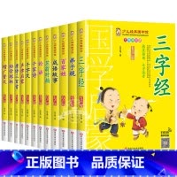[全12册]幼儿经典国学馆 [正版]百家姓书籍注音版 小学生一年级二下册三年级上册必读国学经典诵读小学老师阅读课外书儿童