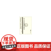 中古汉语称数法研究 张延成 武汉大学出版社 正版书籍