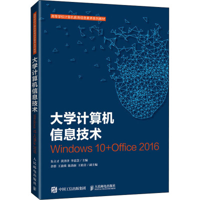 大学计算机信息技术