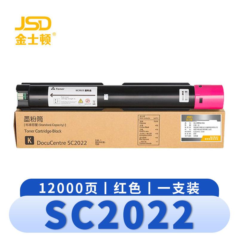 金士顿 硒鼓SC2022 红色 支