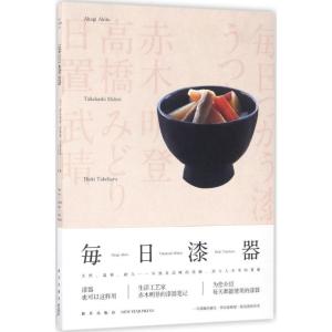 正版新书]每日漆器赤木明登9787513312516