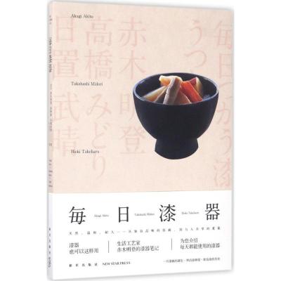 正版新书]每日漆器赤木明登9787513312516