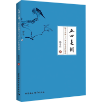 音像五四复调 疑古思潮与白话文学史的建构陈岸峰