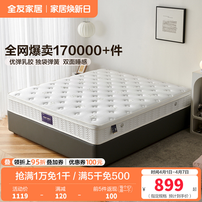 全友家居 乳胶床垫 卧室双功能软硬两用床垫 1.8米1.5米