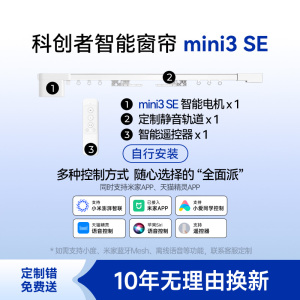 科创者mini3电动窗帘轨道智能全自动隐藏开合小电机已接入米家app