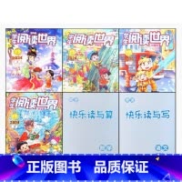 阅读世界 二年级拼音版 小学通用 [正版]2024审定2024秋阅读世界二年级拼音版 数学快乐读与算语文快乐读与写