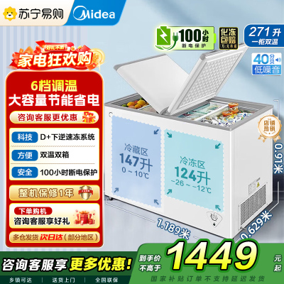 美的(Midea)卧式冰柜冷柜271升商用家用囤货大容量冷藏冷冻双箱双温 可移动蝶形门冰箱BCD-271VMQ