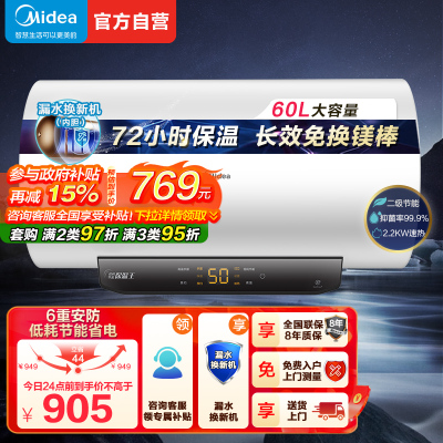 美的(Midea)热水器家用2200W速热低耗节能72小时保温 长效免换镁棒 60升储水式电热水器F6022-M3(H)