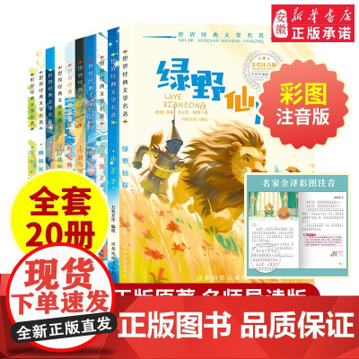 绿野仙踪正版原著注音小学生三年级四年级必读课外书籍青少年无障碍阅读昆虫记 绿山墙的安妮 小王子 爱的教育 海底两万里儿童