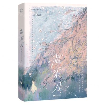 [N]温柔刀-9787559482457