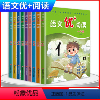 语文优+阅读 1-9年级 小学通用 [正版]语文优阅读优加阅读一二三四五六七八九年级语文阅读短文训练题小学生语文阶梯阅读