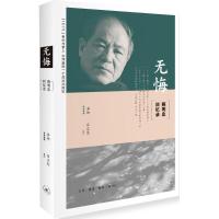 正版新书]无悔:陈明忠回忆录李娜9787108056641