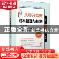 正版 从零开始学做成本管理与控制:案例版 编者:孙明涛|责编:王佩