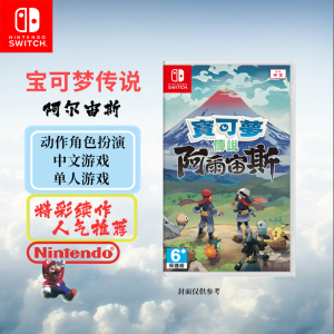 任天堂(Nintendo)Switch游戏软件 NS游戏卡带 国行外版通用 宝可梦传说 阿尔宙斯 中文字幕