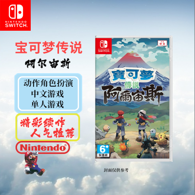 任天堂(Nintendo)Switch游戏软件 NS游戏卡带 国行外版通用 宝可梦传说 阿尔宙斯(中文字幕)