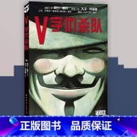 [正版] V字仇杀队 DC漫画 阿兰·摩尔 漫画美国华纳DC英雄欧美漫画电影原著漫画故事书籍 蝙蝠侠超人神奇女侠小